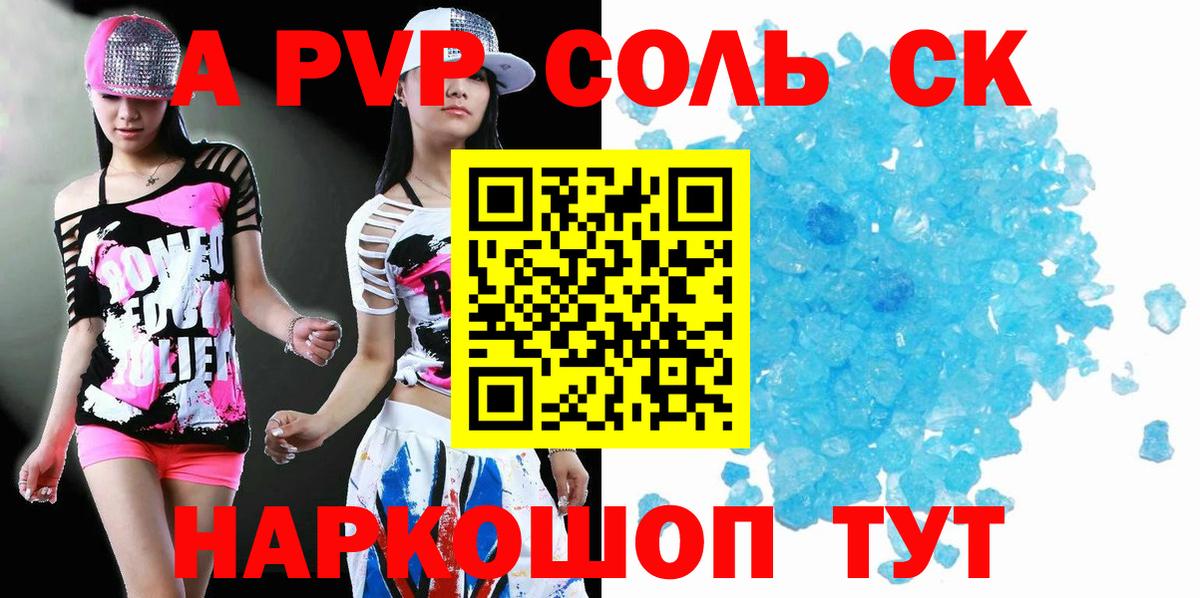 Alfa_PVP  Вход с VPN  A PVP кристаллы  Верхняя Салда  A-PVP Crystall 