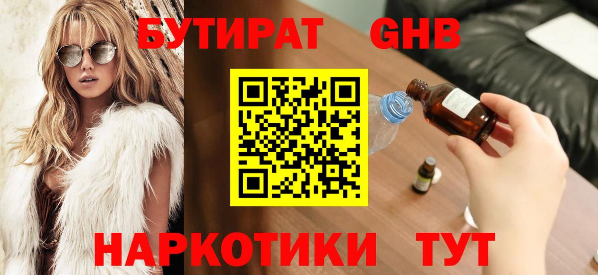 БУТИРАТ вода  Вход с VPN  Верхняя Салда 