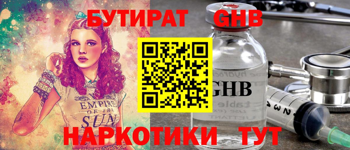 БУТИРАТ Butirat Верхняя Салда