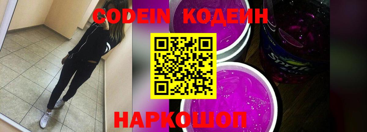 Кодеин напиток Lean (лин)  Вход с VPN  Верхняя Салда  Кодеин Purple Drank 