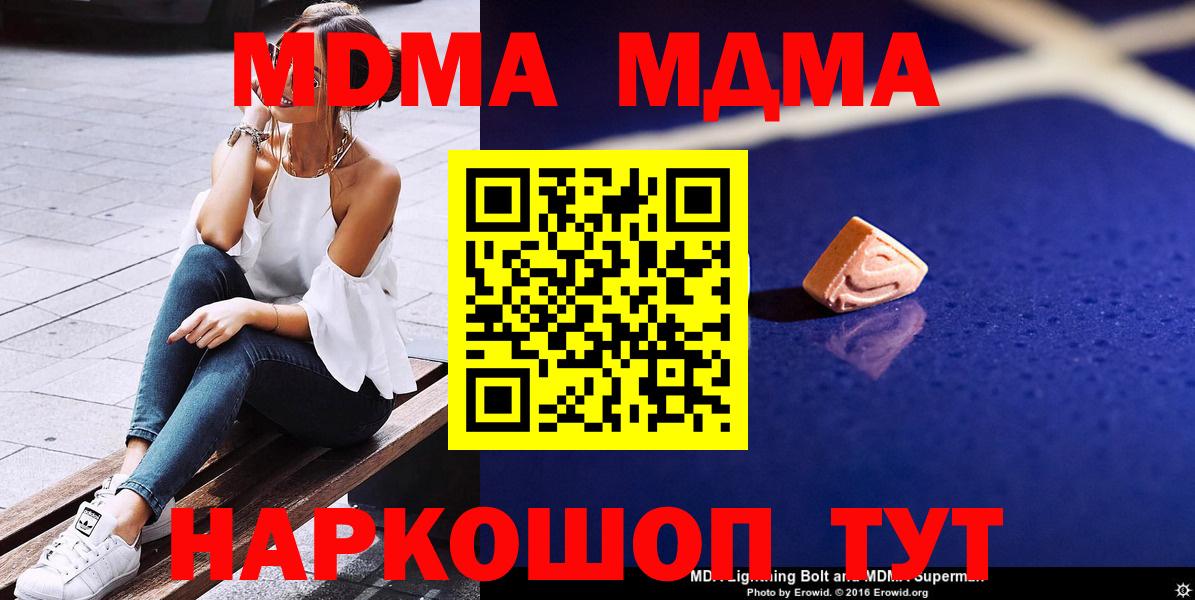 MDMA  Вход с VPN  Верхняя Салда  МДМА crystal  MDMA кристаллы 